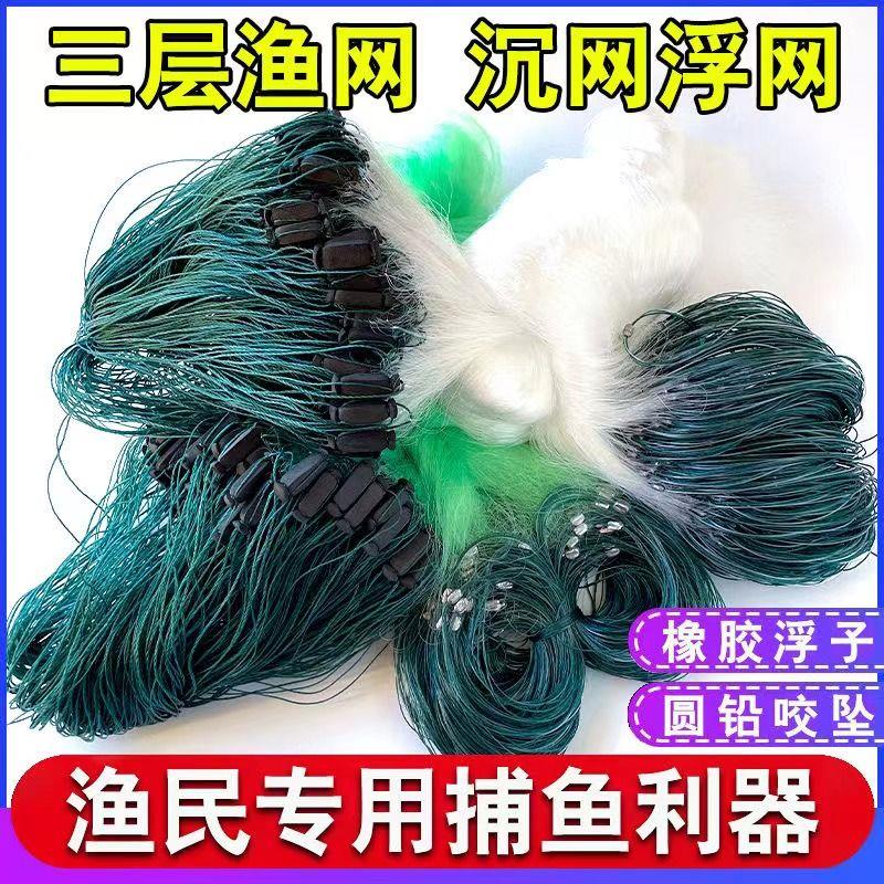渔网粘网三层沉网浮网白挂子鲫鱼鲤鱼软丝捕鱼网绿丝挂底网沾网