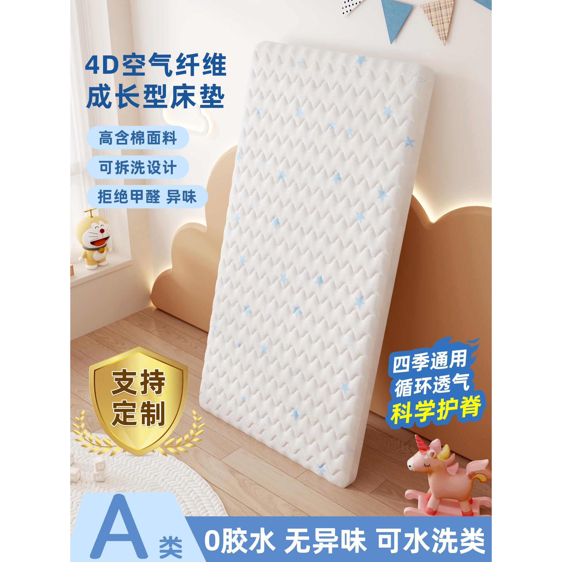 婴儿定制床垫儿童榻榻米床垫子宝宝婴儿褥子可水洗空气纤维4D床垫