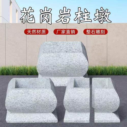 花岗岩柱墩底座石墩垫基石柱脚石雕柱皮圆墩空心石柱础柱顶石庭院