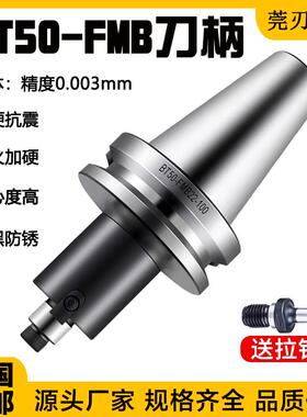 BT50-FMB22面铣刀刀柄 FMB22 27 32 40高精加长刀柄100 150 700长