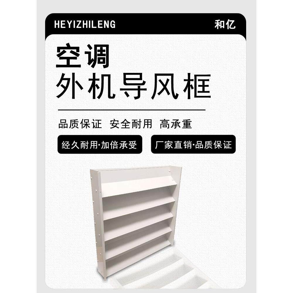 空调室外机支架挡风玻璃导风架转风向反直吹冷却挡风玻璃导风导风