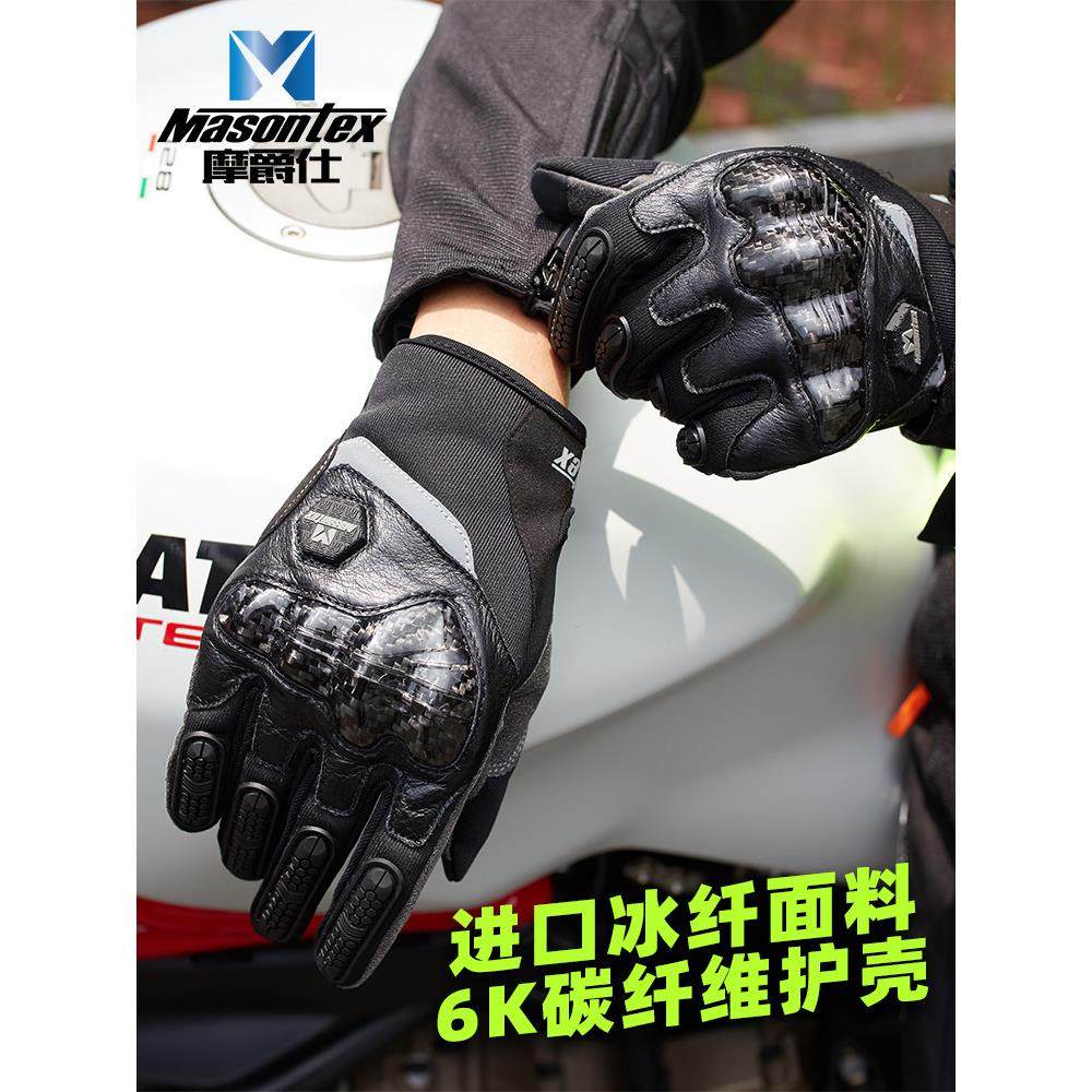 摩爵仕M30摩托车手套夏季男女士骑行手套碳纤维全指机车四季通用