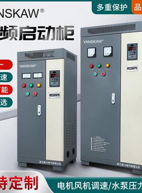 安川变频控制柜4/11/15/22KW变频器30/45/75千瓦90/160/185调速箱