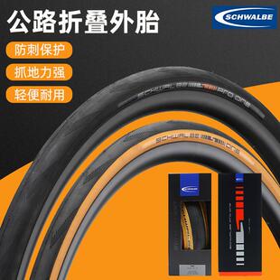 德国Schwalbe防刺黄边折叠外胎公路自行车700*25真空轮胎超世文