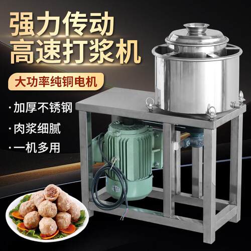 高速商用强力传动多功能潮汕牛肉丸鱼丸猪肉丸虾丸福鼎肉片打浆机