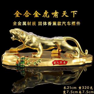 金钱豹子汽车内装饰品摆件高档老虎男车载香薰大气中控台2023新款