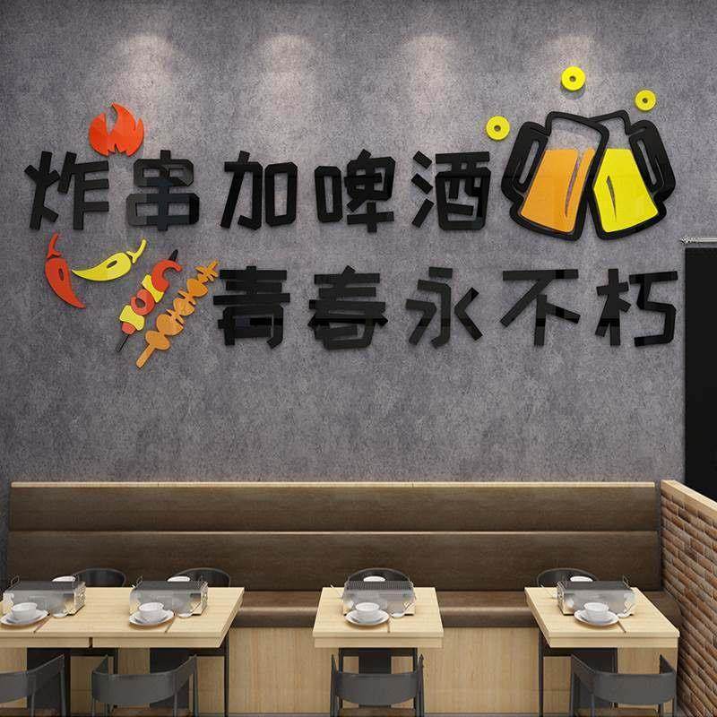 网红烧烤肉炸串小吃馆创意个性墙贴饭店墙面装饰火锅快餐饮厅壁画,家居饰品,软装墙贴,淘宝优惠券,粉丝福利购,淘宝优惠卷