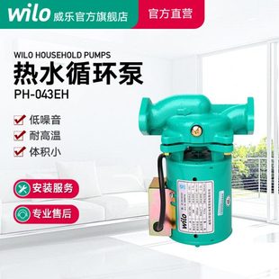 德国Wilo威乐零冷水循环水泵地暖锅炉热水循环泵太阳能管道增压泵