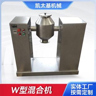 w型混合机W50现货高速混合搅拌机粉状颗粒物食品不锈钢W型混合机