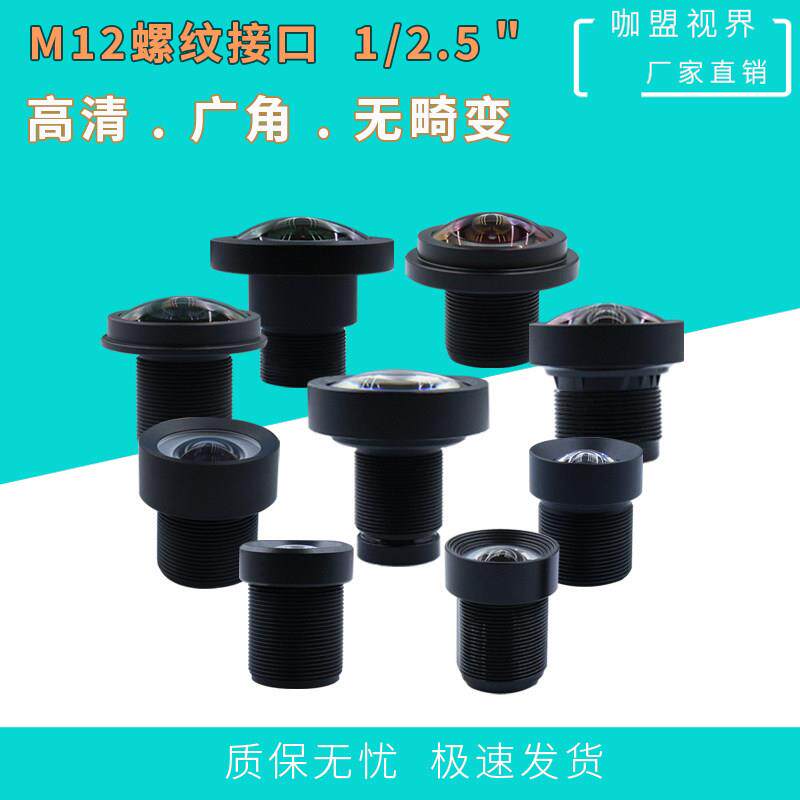 M12高清红外广角无畸变1.85 6 8 12 16 25mm微距鱼眼工业相机镜头