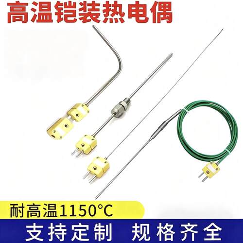 K型铠装热电偶耐高温监视器可弯曲1000度炉温探针T型WRNK-191