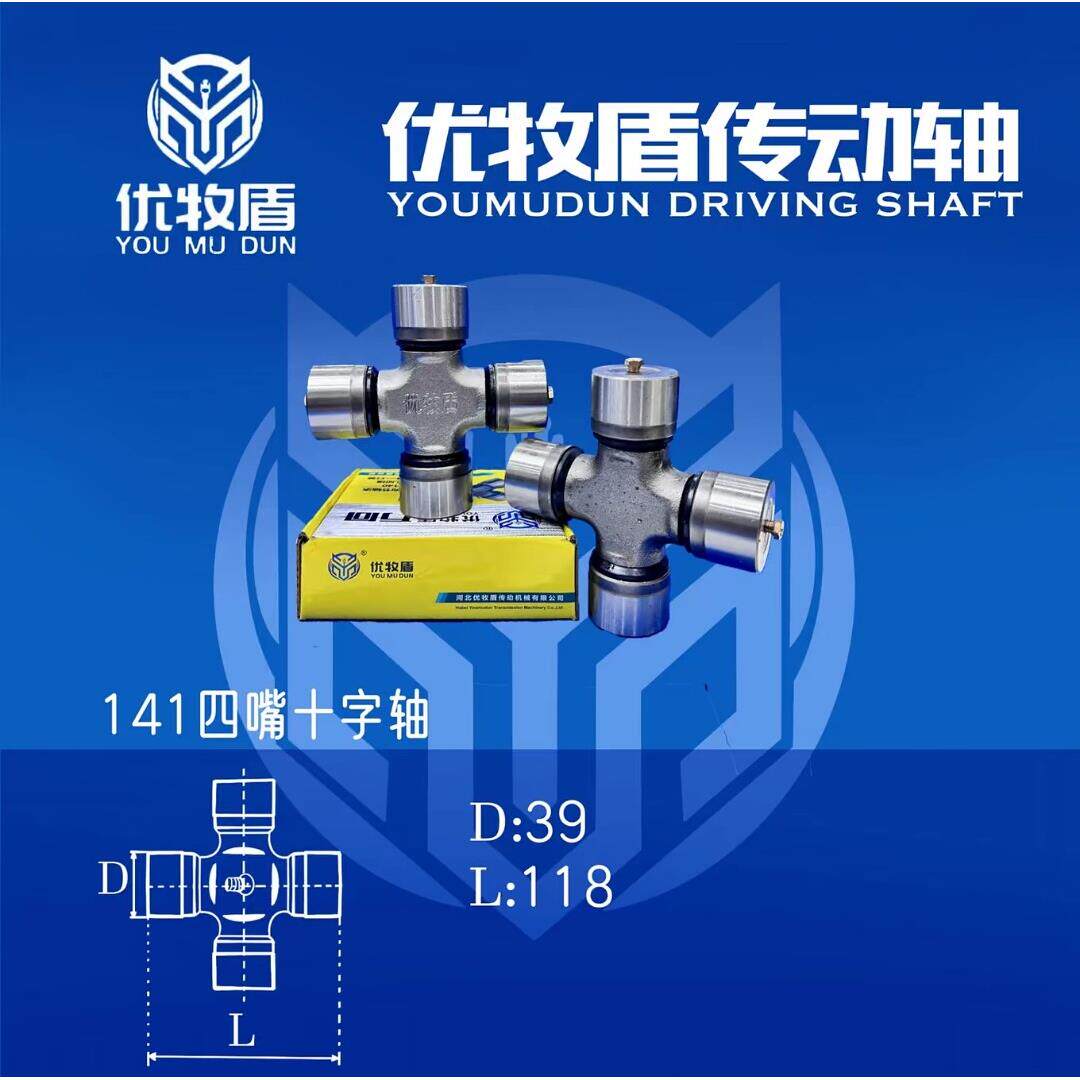 优牧盾高端十字轴碳钢141/160/0125万向联轴器传动轴一体