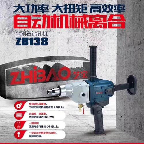 芝宝ZB138全铜钻孔机大功率钻孔机混凝土钻孔空调手持台式打孔机