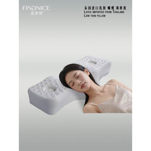 法奈诗颈椎专用枕头护颈男女单人助睡眠侧睡枕芯泰国进口天然乳胶