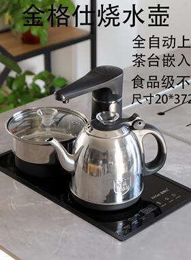 金格仕全自动烧水壶不锈钢烧水壶20*37 23*37茶台一体嵌入式
