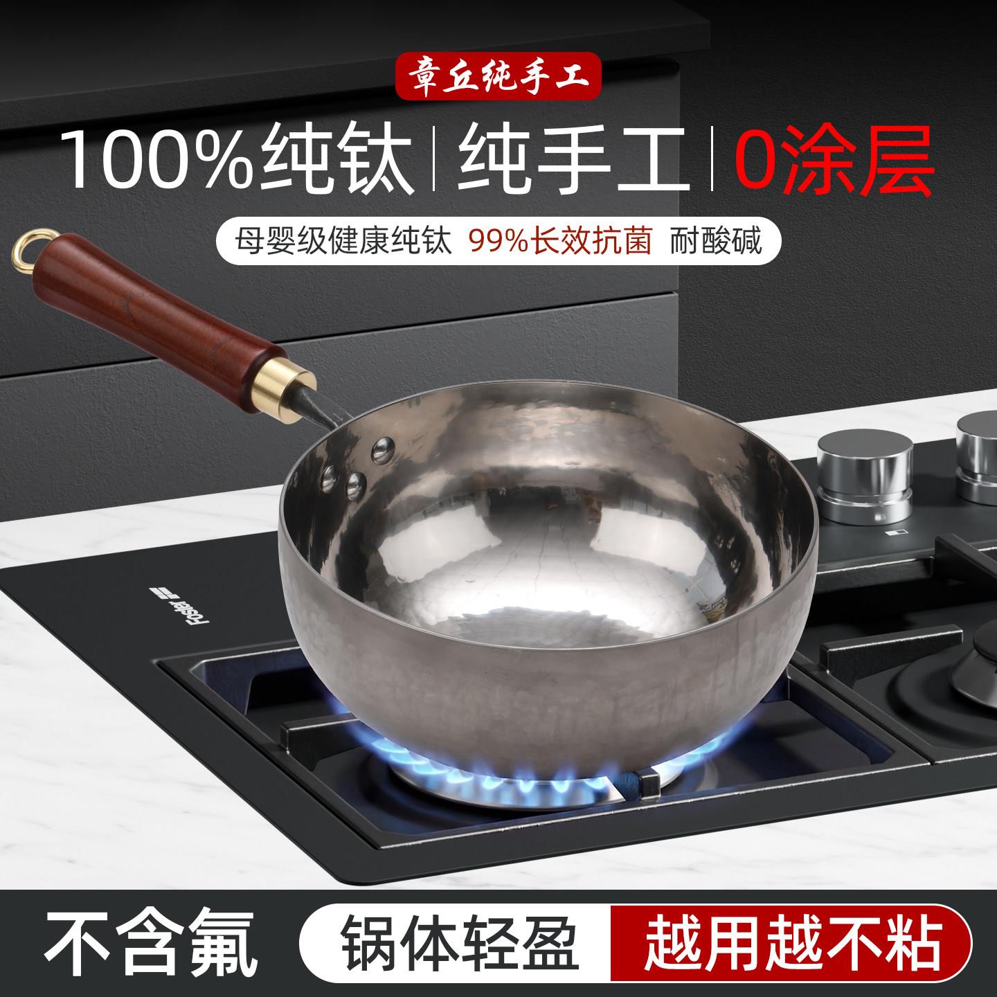 章丘纯钛手工汤锅奶锅婴儿辅食锅无涂层不粘锅炖汤炒菜一人食小锅