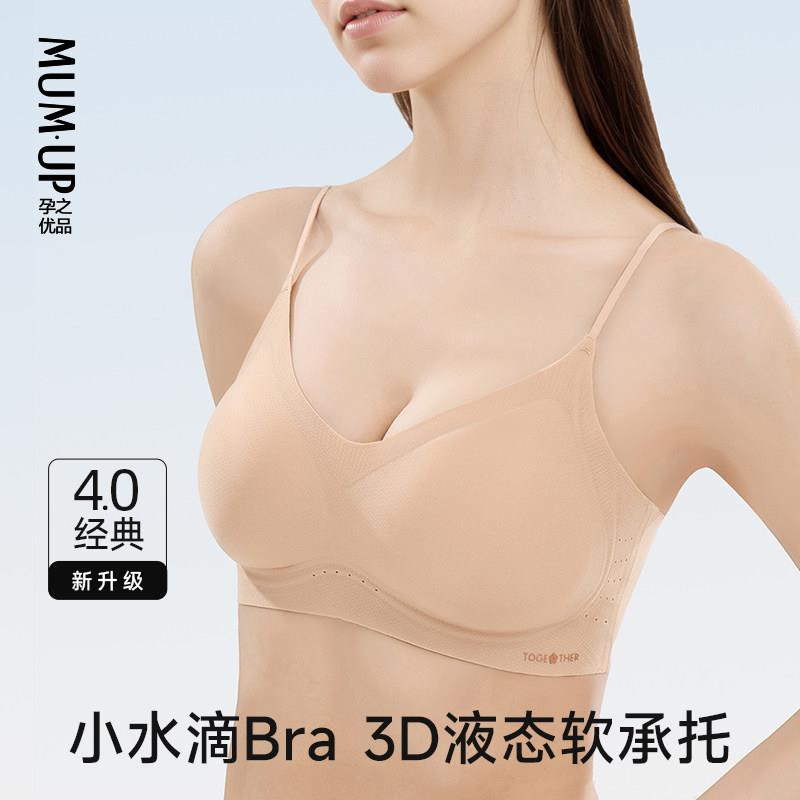 孕之优品孕妇哺乳内衣孕妇薄款透气无痕文胸聚拢裸感防下垂收副乳