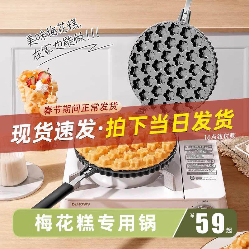 新梅花小蛋糕模具摆摊家用梅花糕专用工具一口香夹锅烘培模具商用