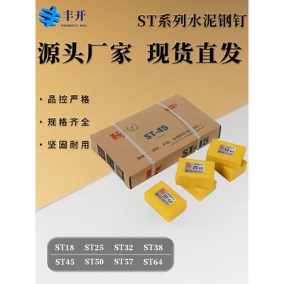 FK气动钢排钉水泥钉墙钉ST18ST25ST32ST38ST45ST50ST64ST钢钉整箱