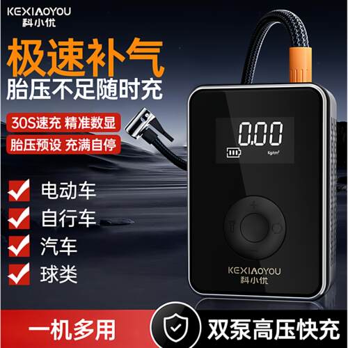 科小优车载充气泵打气泵轮胎电动车汽车便携式新款多功能充气宝
