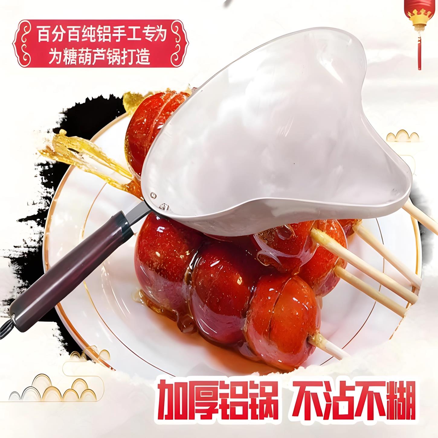 糖葫芦熬糖专用锅小串做冰糖葫芦的铝锅蘸沾糖迷你小号家用电磁炉