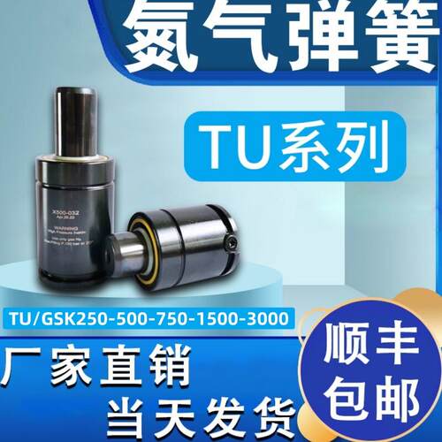 TU氮气气弹簧GSK模具弹簧G12P/氮气缸 TU500-160氮气簧TU750-160