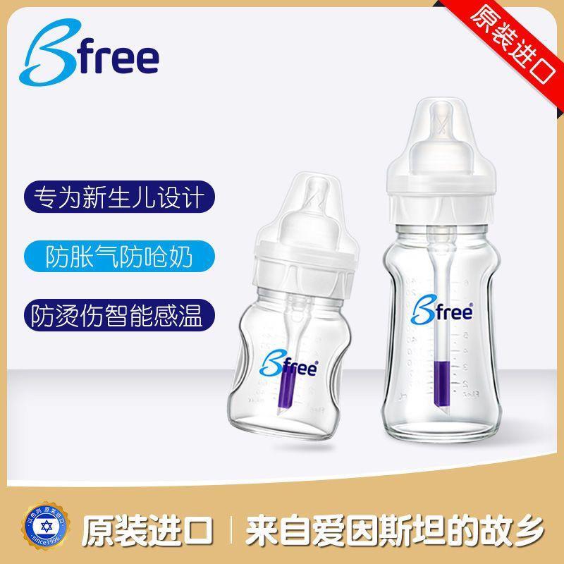 Bfree玻璃奶瓶新生婴儿防胀气宽口径宝宝玻璃奶瓶配超软奶嘴清仓