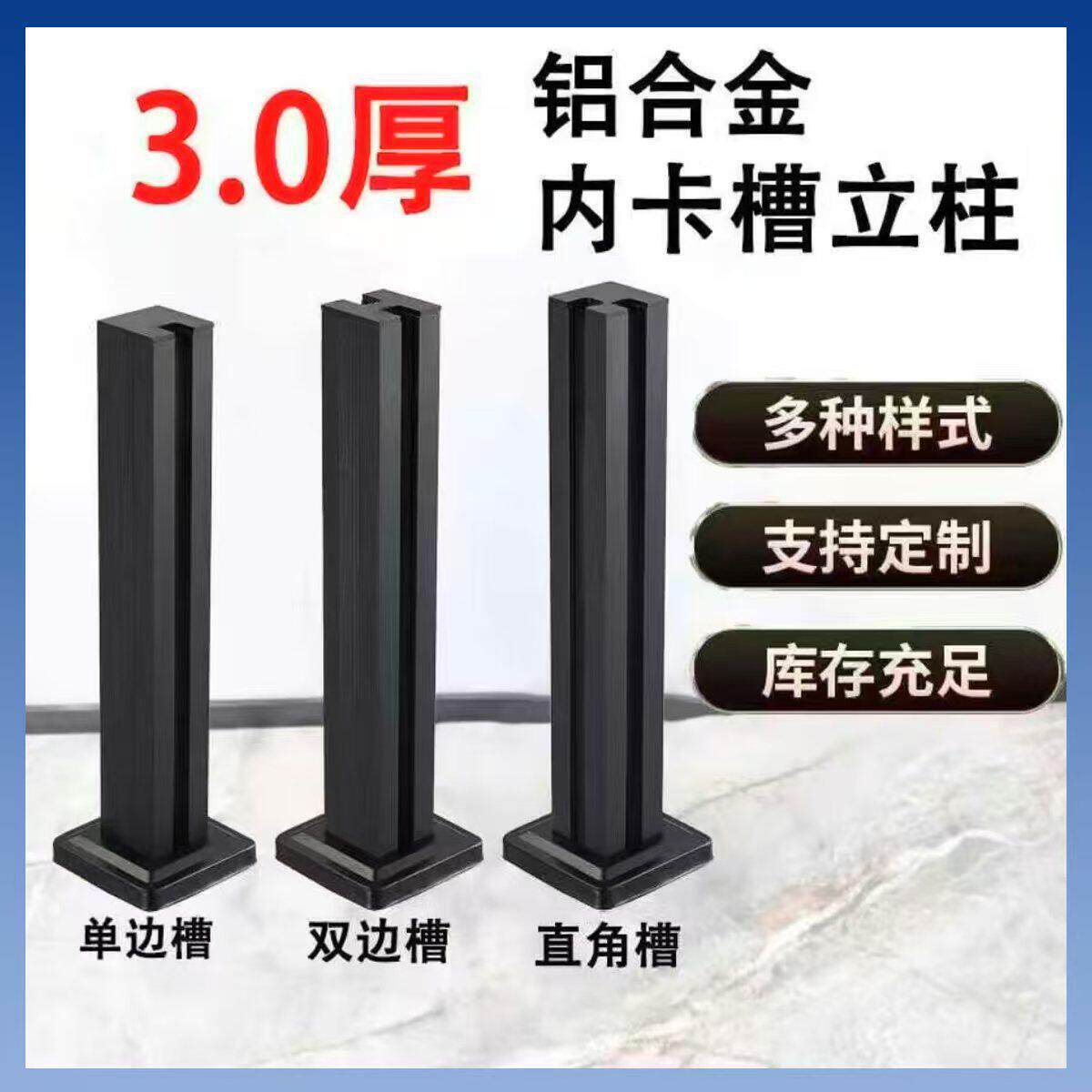 室内外铝合金玻璃围栏立柱 专业楼梯扶手 钢化玻璃立柱 客制化设