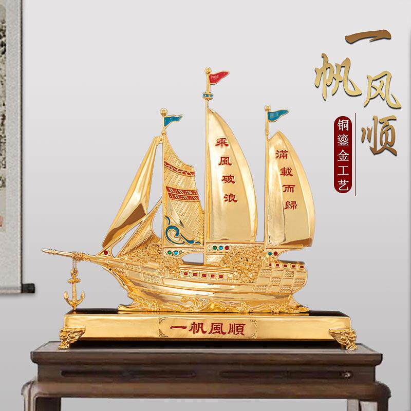 一帆风顺帆船摆件鎏金纯铜乘风破浪礼品高档办公室桌玄关家居饰品