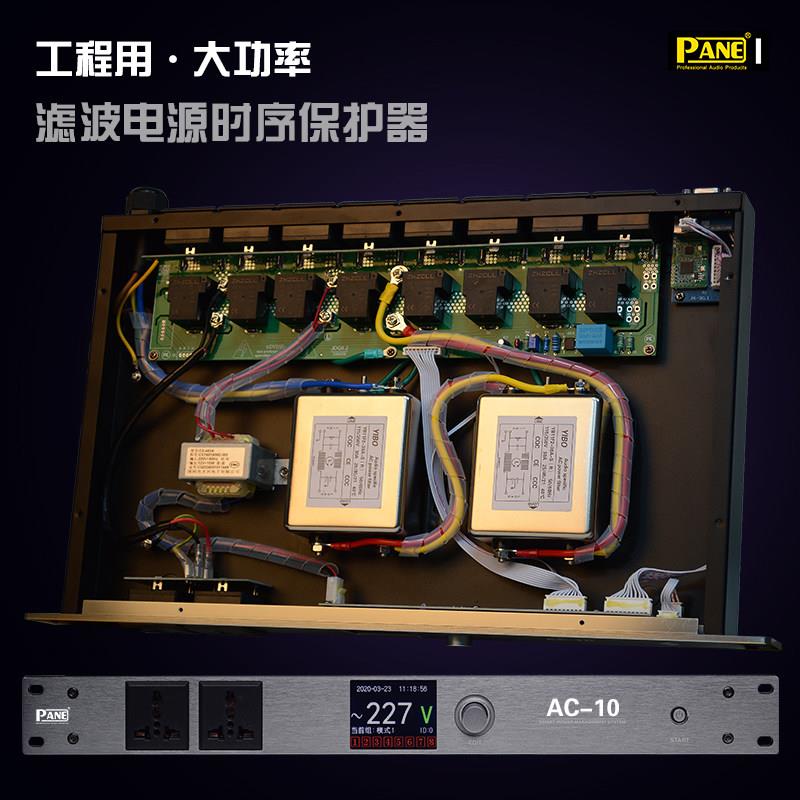 PANE 专业大功率电源时序器管理器控制器8路10路带滤波舞台工程