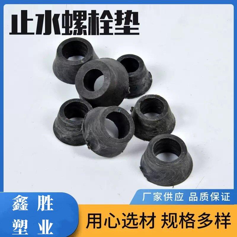 止水螺杆胶垫12/14/16孔径穿墙丝止水胶垫空心实心止水胶圈螺栓垫