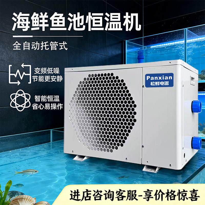 变频冷水机商用恒温机养鱼海鲜水产鱼池养殖鱼缸冷暖一体机制冷机