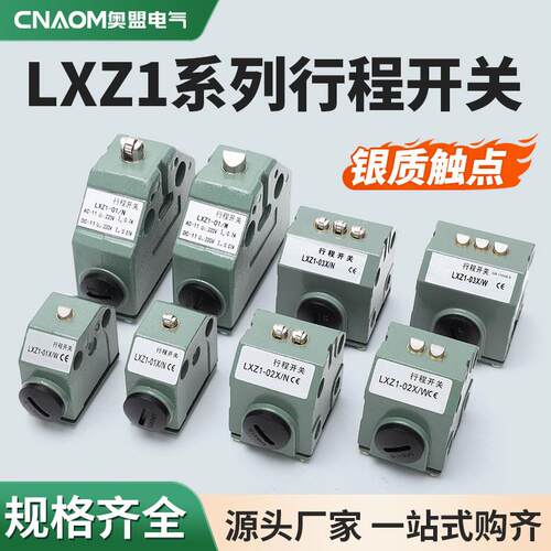 线切割极限开关LXZ1-03Z/W锥角式组合行程开关LXZ1-02X/N滚轮式01