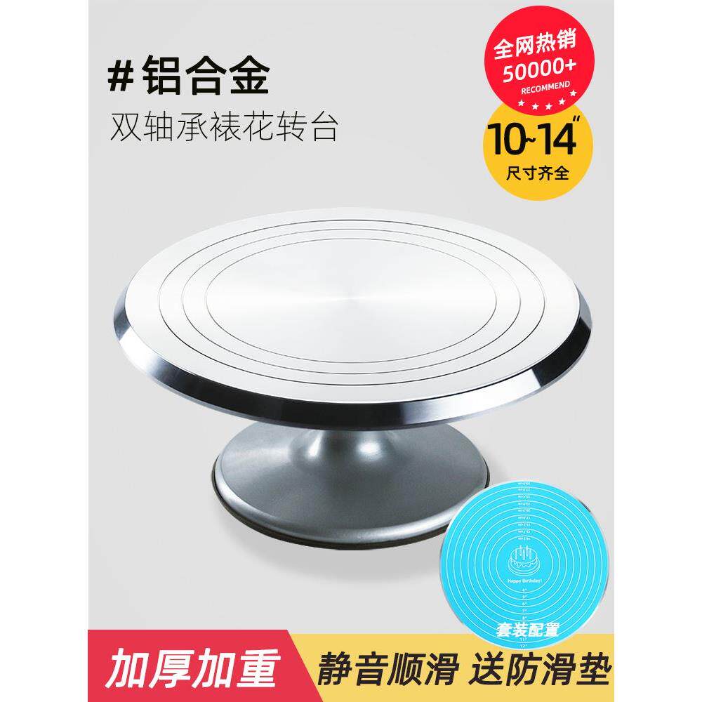 蛋糕转盘裱花台烘焙工具套装铝合金托盘旋转抹面家用商用裱花