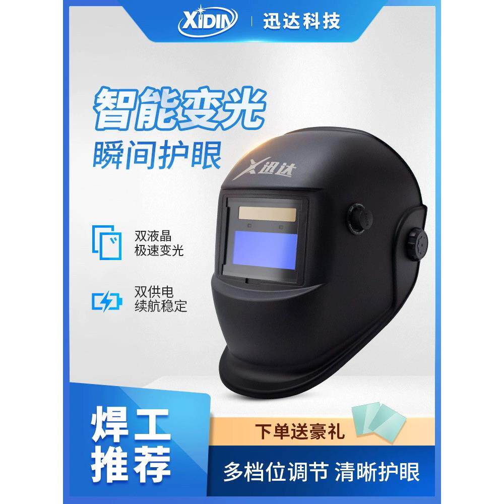 自动变光电焊面罩头戴式太阳能焊工氩弧焊防护烧焊眼镜XDH6-510G