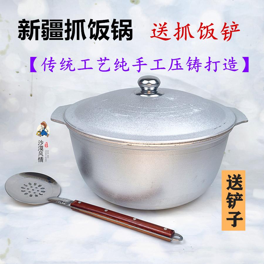 正宗新疆抓饭锅小锅抓饭特色铝锅加厚民族羊肉手抓饭锅带盖送漏铲