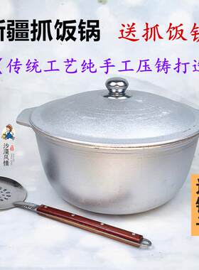 正宗新疆抓饭锅小锅抓饭特色铝锅加厚民族羊肉手抓饭锅带盖送漏铲