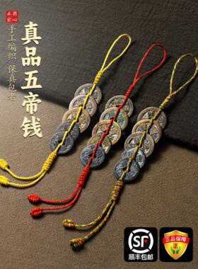 五帝钱真品挂件铜钱葫芦门对门出入平安入户门五帝币六帝正品古币