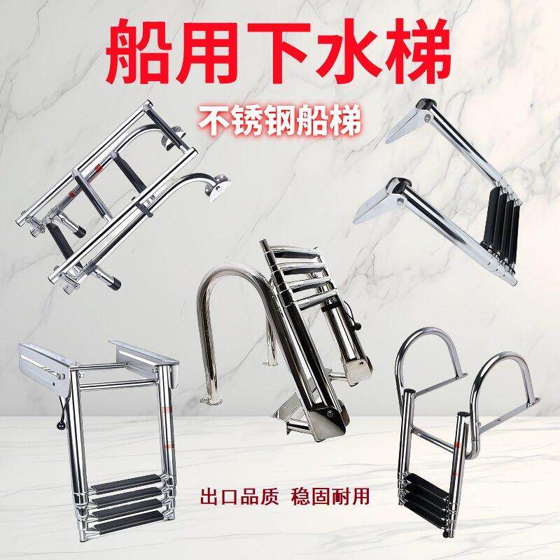 船用下水梯不锈钢梯子伸缩折叠侧挂甲板扶手五金配件游艇梯登船梯