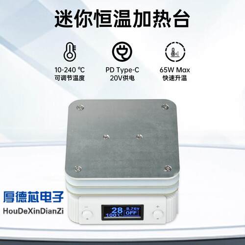 20V恒温加热台PCB表面贴装预热焊接拆卸 PD65W迷你数显可调加热台