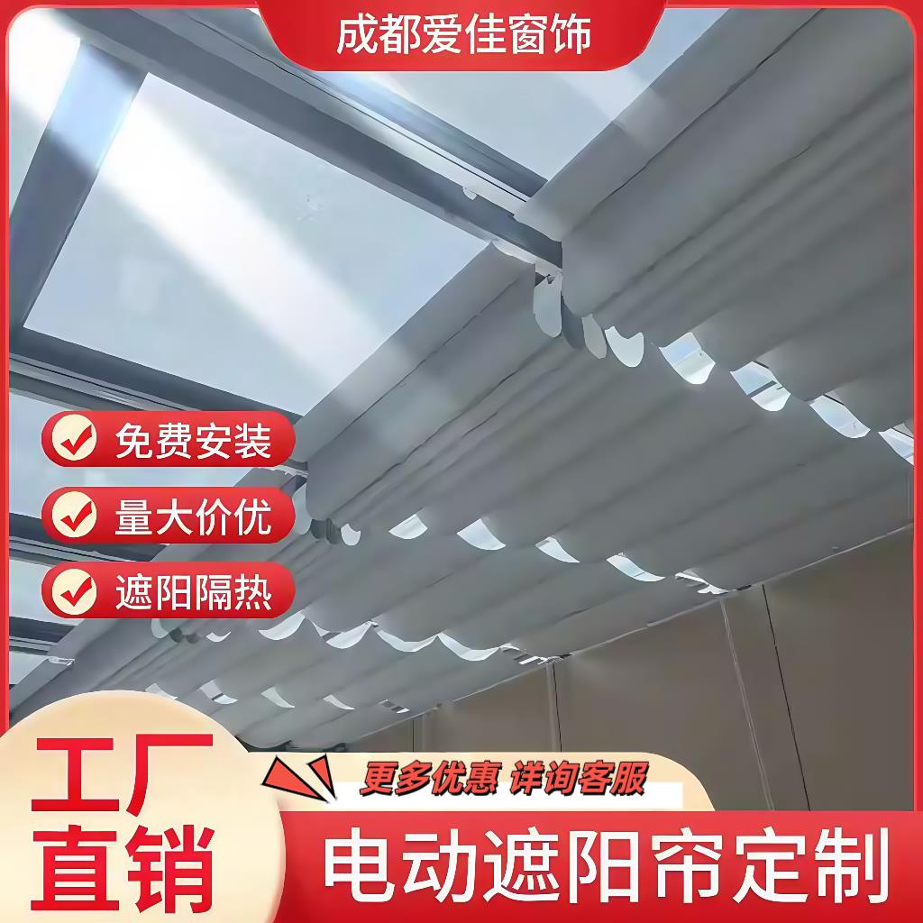 温室遮阳顶帘电动天棚帘防晒手动天棚帘隔热玻璃房折叠式遮阳帘
