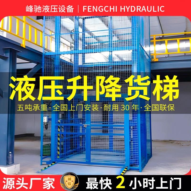 升降货梯厂房仓库物流液压升降平台固定式导轨式简易货梯升降机