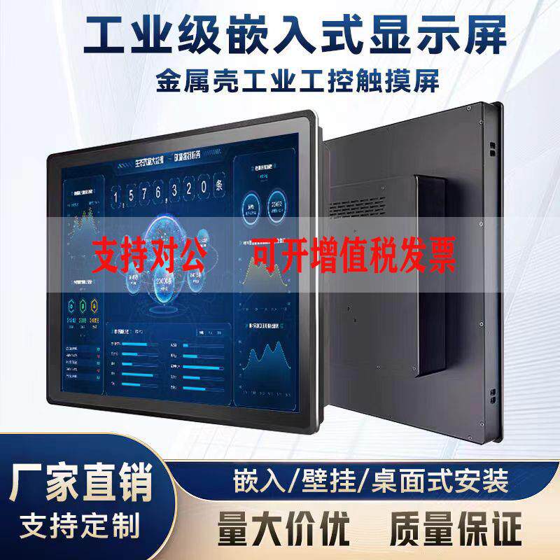10/12/15/17/19/215寸全封闭工控机嵌入式工业电容触摸电脑显示器