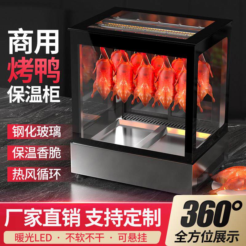 烤鸭烤鸡保温柜恒温箱保温箱五花肉挂鸭柜台式熟食烤肉保温展示柜