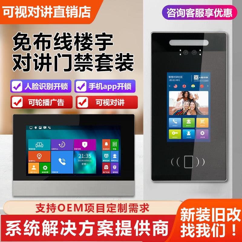 云可视社区楼宇对讲门禁系统人脸识别手机远程开锁无线智能门铃