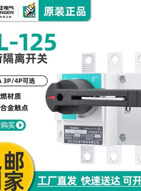 GL-125/3P/4P负荷隔离开关断路器3J/4JNH40125A