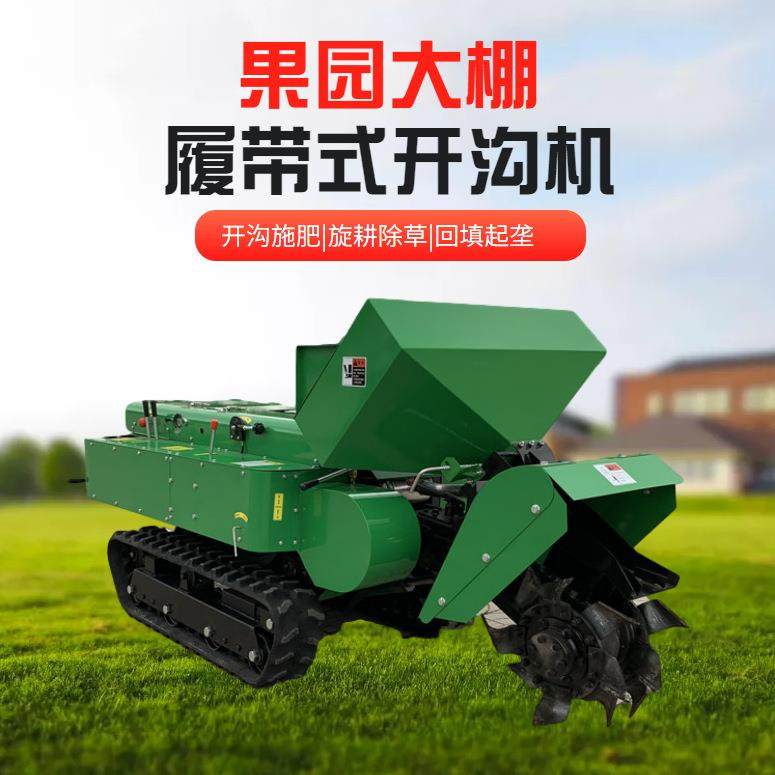 桔子园开沟机施肥机小型自走式大棚开沟压膜机多功能履带式旋耕机