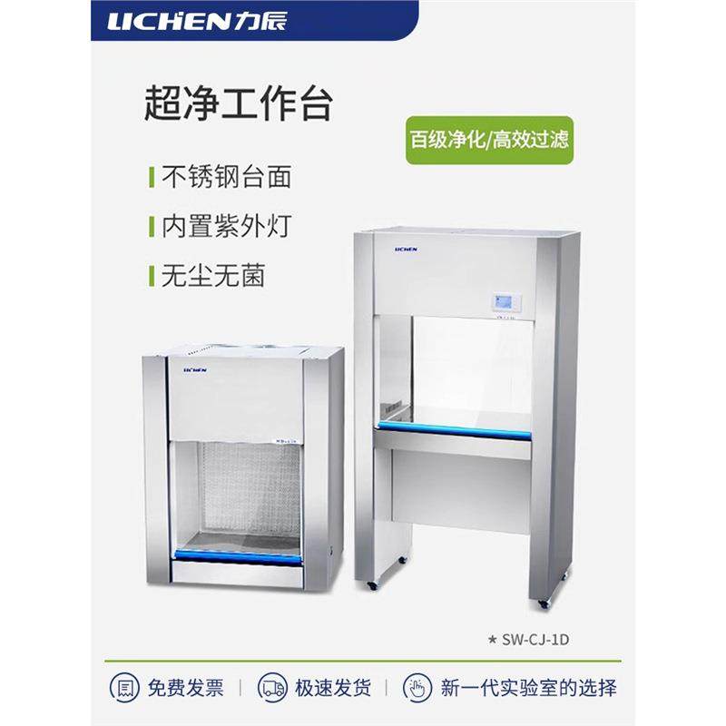 超净工作台生物柜LC-VD-650-SW-CJ-1D-CJ-1FD-DBC-700ⅡA2