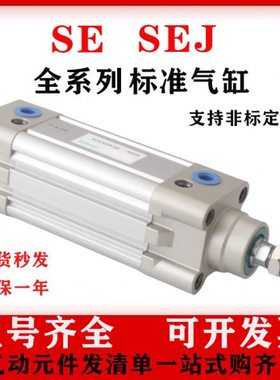 亚德客型标准气缸SEJ/SE32/40/50/63/80/100/125X25X50X150X200-S