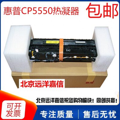 Q3985A 220V HP5550加热组件 定影组件 热凝器套件 Q3984A 110V